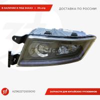 AZ962272000010_Фара передняя LED, SITRAK C7H, ОРИГИНАЛ, левая_1.jpg