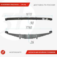 WG9725520073_Рессора передняя, в сборе, HOWO T5G, SITRAK C7H, ОРИГИНАЛ, лист на 16 мм, правая_1.jpg