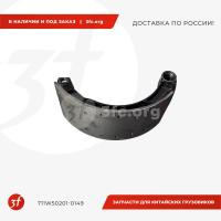 711W50201-0149_Колодка тормозная задняя, HOWO T5G, SITRAK C7H, ОРИГИНАЛ, правая_1.jpg