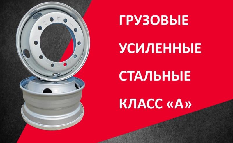 Грузовые колёсные диски класса "А": выбрали лучшие из Китая
