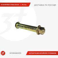 WG80680029-ST_Болт крепления заднего стабилизатора с гайкой, SHACMAN X3000, HOWO A7, (1780680029, 178000680029)_1.jpg