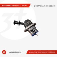 WG9000360595_Кран ручного тормоза, SITRAK C7H)_1.jpg