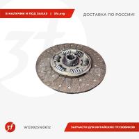 WG9925160612_Диск сцепления D43050,8, SINOTRUK SITRAK C7H, G7, ОРИГИНАЛ_1.jpg