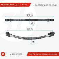 WG9925522102_Рессора передняя 3-х листовая, в сборе, HOWO T5G, SITRAK C7H, ОРИГИНАЛ, правая_1.jpg