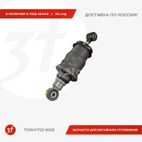 712W41722-6026_Амортизатор кабины пневматический HOWO T5G, SITRAK C7H, передний, ОРИГИНАЛ_1.jpg