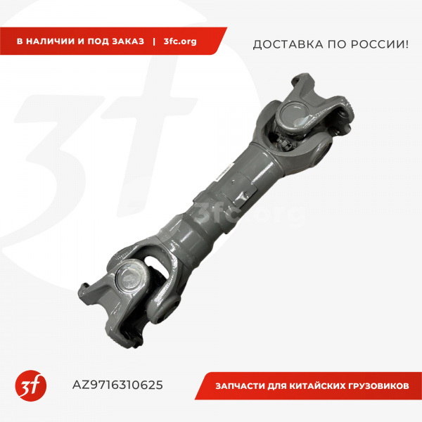 AZ9716310625_Вал карданный межосевой HOWO T5G, SITRAK C7H, ОРИГИНАЛ, 4 отв. крестовина 57, Dфланец 180, L 700_1 — копия.jpg