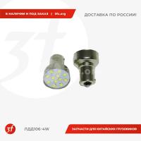 ЛДД106-4W_Автолампа светодиод P21W (Вт) 24V BA15s-желез.цоколь , LED (кол-во диод- 12 SMD,белый), Диалуч_1
