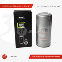 HT2393_Фильтр топливный тонкой очистки ЕВРО-3 HOWO, WK9627, (VG1560080012), HT2393, Huatai_1