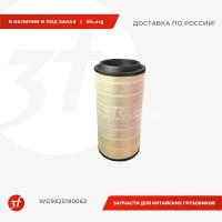 WG9X25190062_Фильтр воздушный, HOWO T5G, (WG9X25190061), K2652, внешний, ОРИГИНАЛ_1