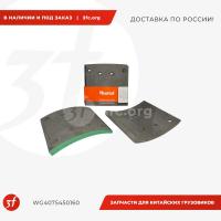 HT8185_Накладка тормозная HOWO T5G, SITRAK C7H, передняя (192 163 12 17), (WG4075450160), HT8185, Huatai_1.jpg