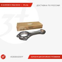 612630020017_Шатун двигателя WP12, D12 (AZ1246030007), WEICHAI, ОРИГИНАЛ_1.jpg