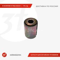 AZ9925522104_Сайлентблок передней рессоры SITRAK T7H, C7H_1.jpg